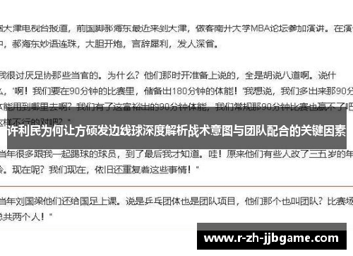 许利民为何让方硕发边线球深度解析战术意图与团队配合的关键因素