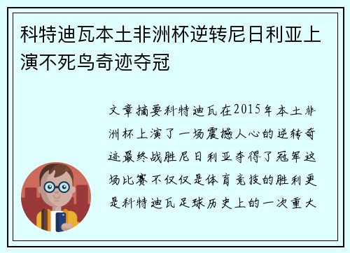 科特迪瓦本土非洲杯逆转尼日利亚上演不死鸟奇迹夺冠 科特迪瓦本土非洲杯逆转尼日利亚上演不死鸟奇迹夺冠