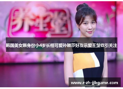 韩国美女曝身份小4岁长相可爱孙颖莎好友示爱王楚钦引关注