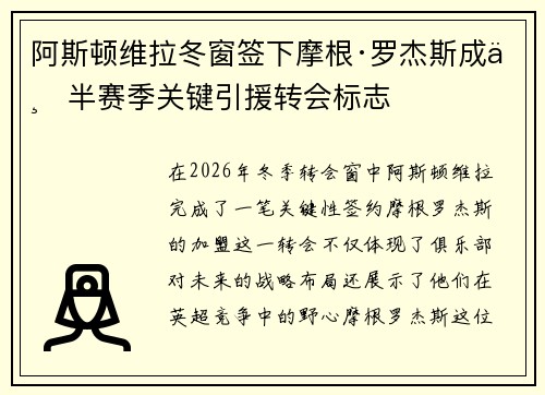阿斯顿维拉冬窗签下摩根·罗杰斯成下半赛季关键引援转会标志 阿斯顿维拉冬窗签下摩根·罗杰斯成下半赛季关键引援转会标志