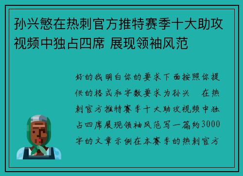 孙兴慜在热刺官方推特赛季十大助攻视频中独占四席 展现领袖风范 孙兴慜在热刺官方推特赛季十大助攻视频中独占四席 展现领袖风范