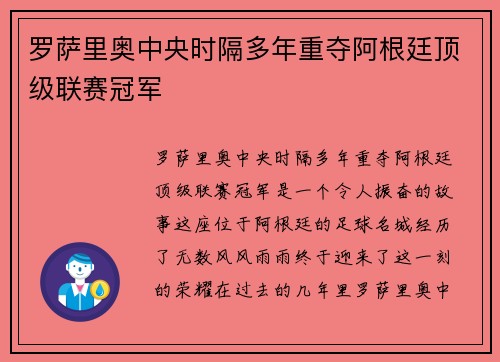 罗萨里奥中央时隔多年重夺阿根廷顶级联赛冠军 罗萨里奥中央时隔多年重夺阿根廷顶级联赛冠军