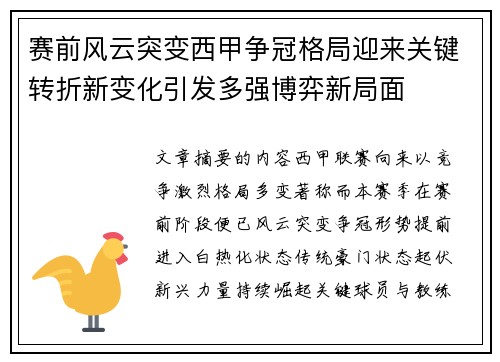 赛前风云突变西甲争冠格局迎来关键转折新变化引发多强博弈新局面